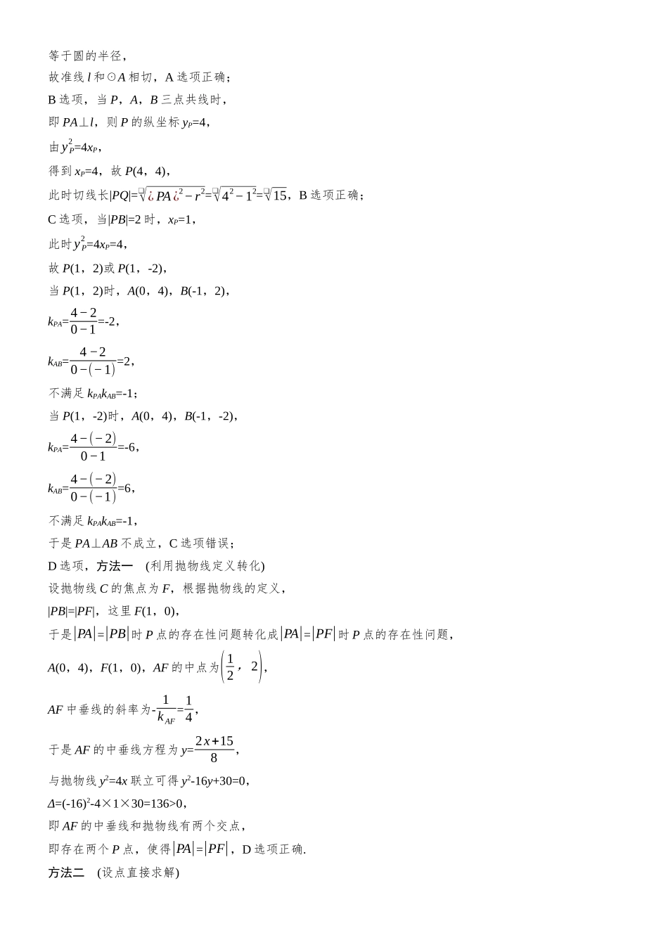 2026高考数学二轮复习专题突破第2讲圆锥曲线的方程与性质.docx_第3页