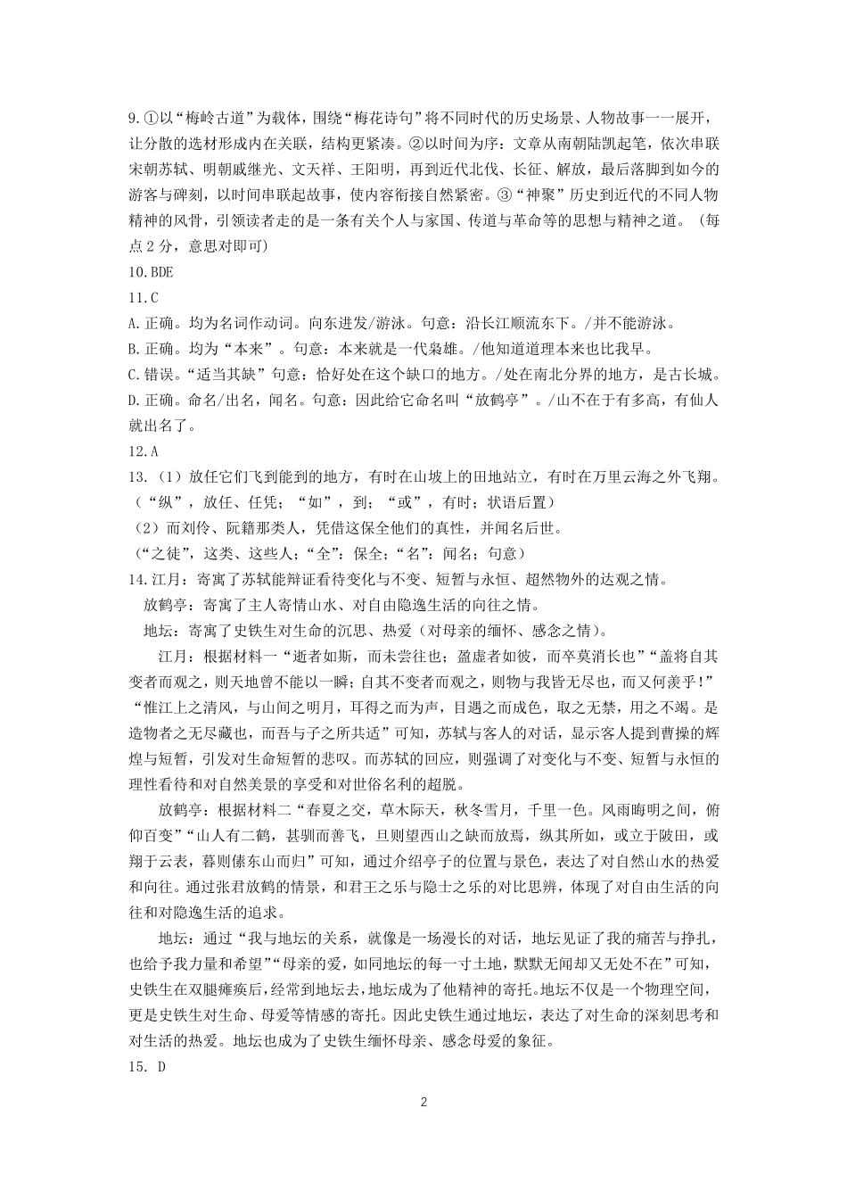 2026高一上学期答案.pdf_第2页