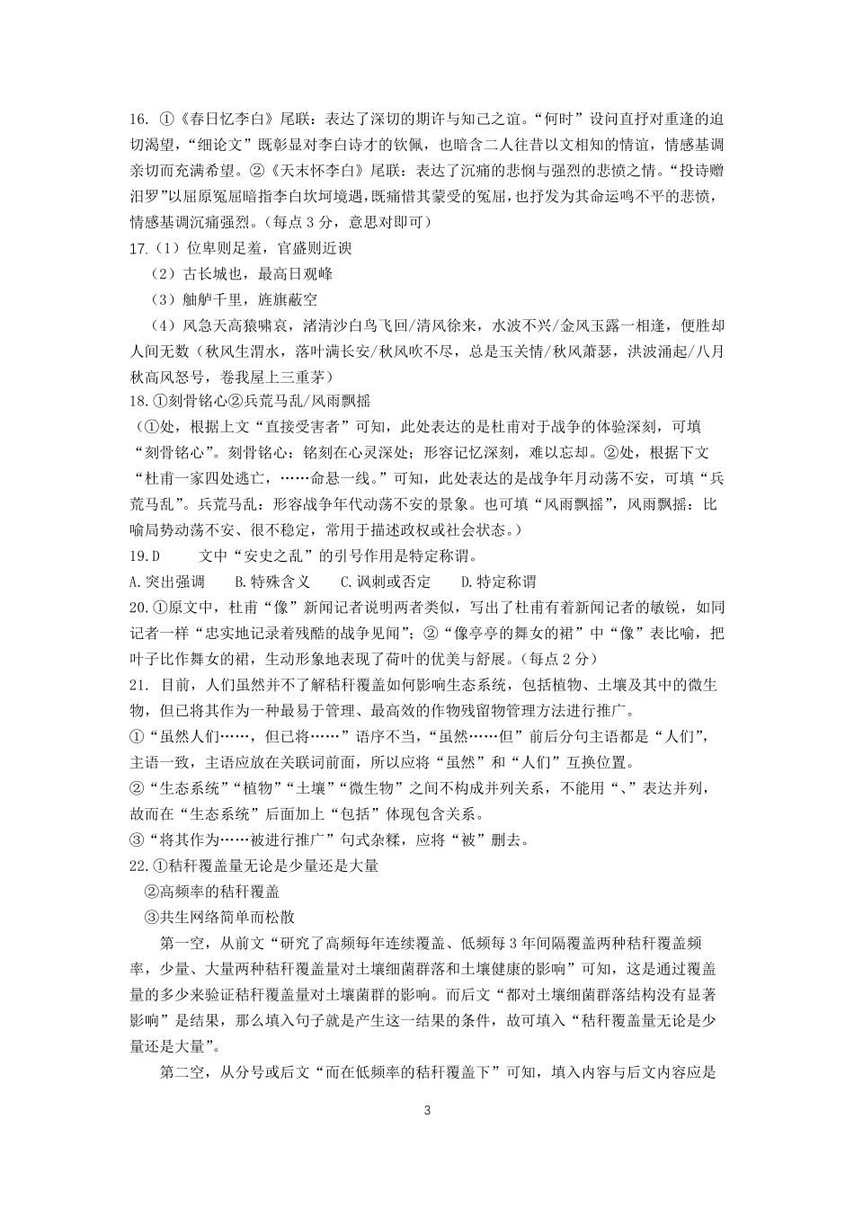 2026高一上学期答案.pdf_第3页