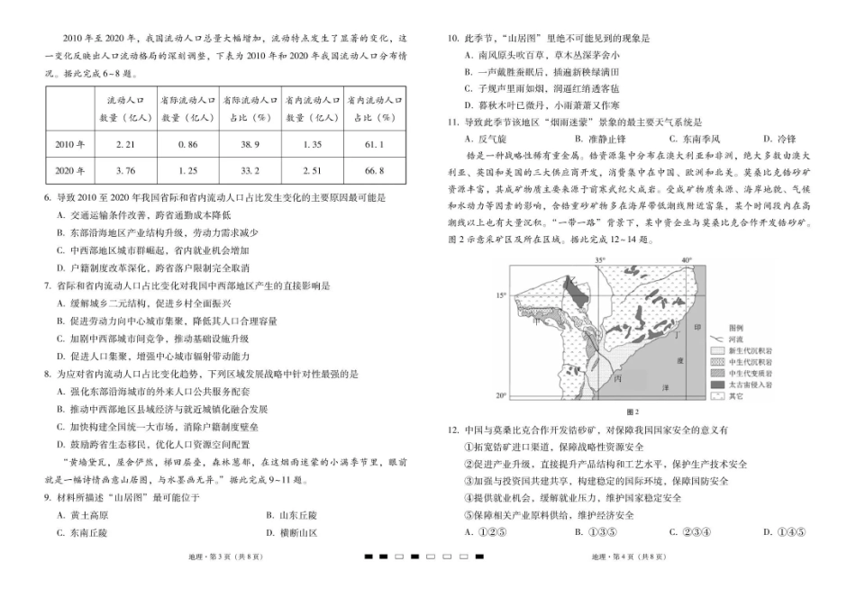 2026届云南三校高考备考实用性联考卷（六）地理.pdf_第2页