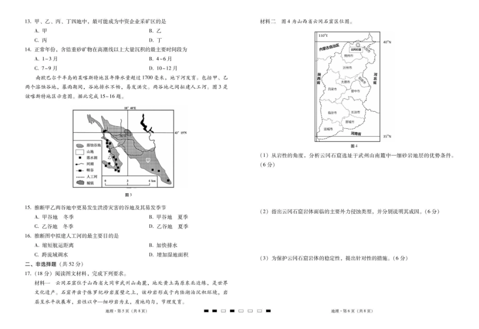 2026届云南三校高考备考实用性联考卷（六）地理.pdf_第3页