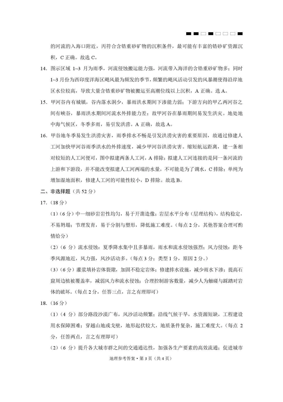 2026届云南三校高考备考实用性联考卷（六）地理答案.pdf_第3页