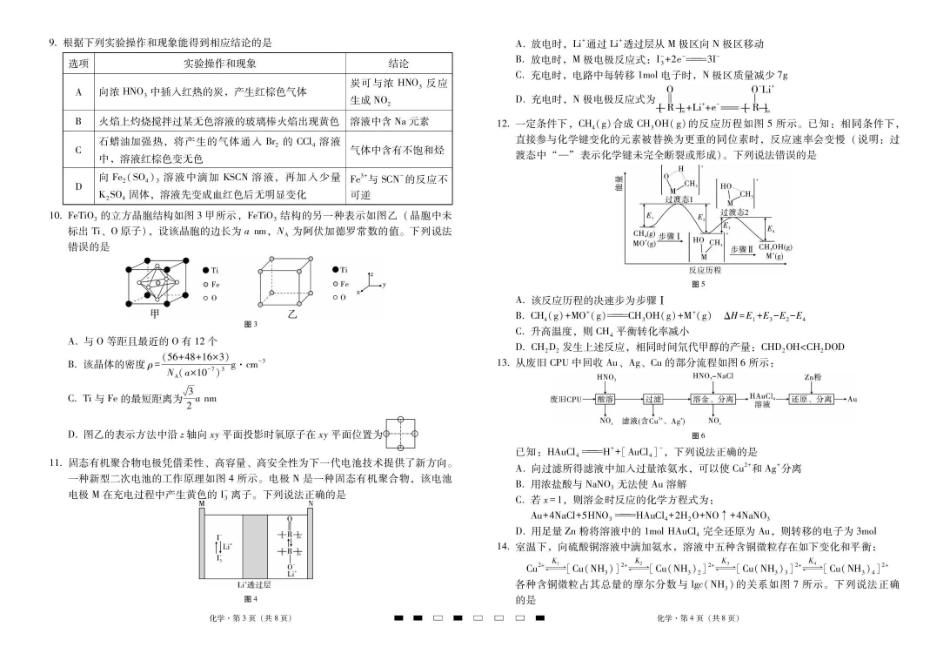 2026届云南三校高考备考实用性联考卷（六）化学.pdf_第2页