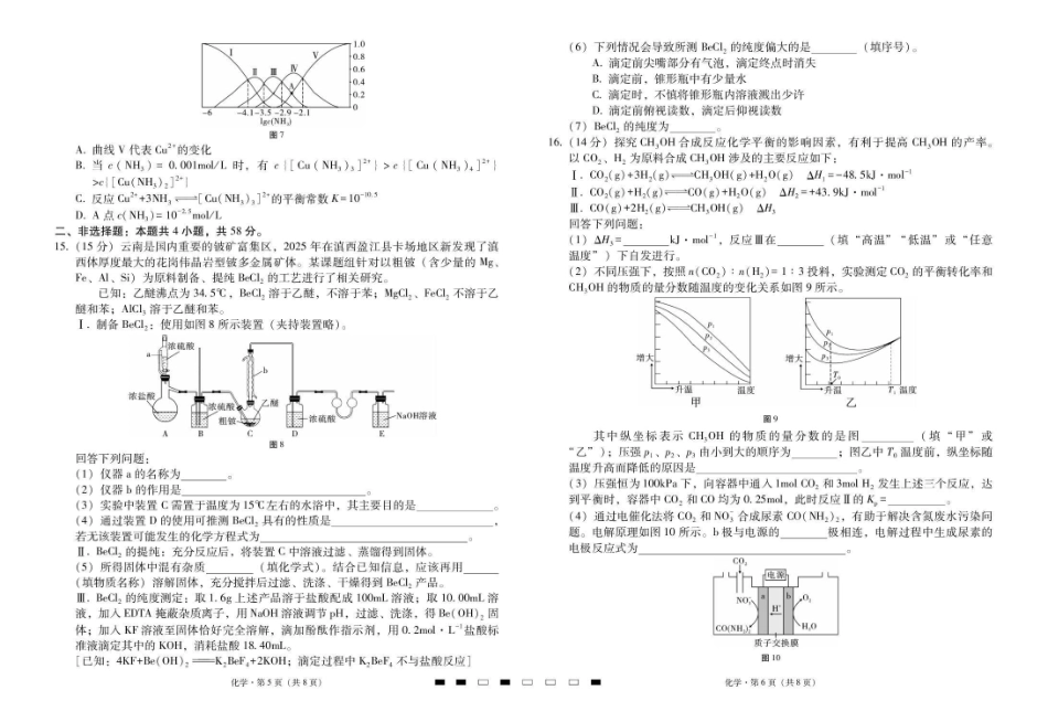 2026届云南三校高考备考实用性联考卷（六）化学.pdf_第3页