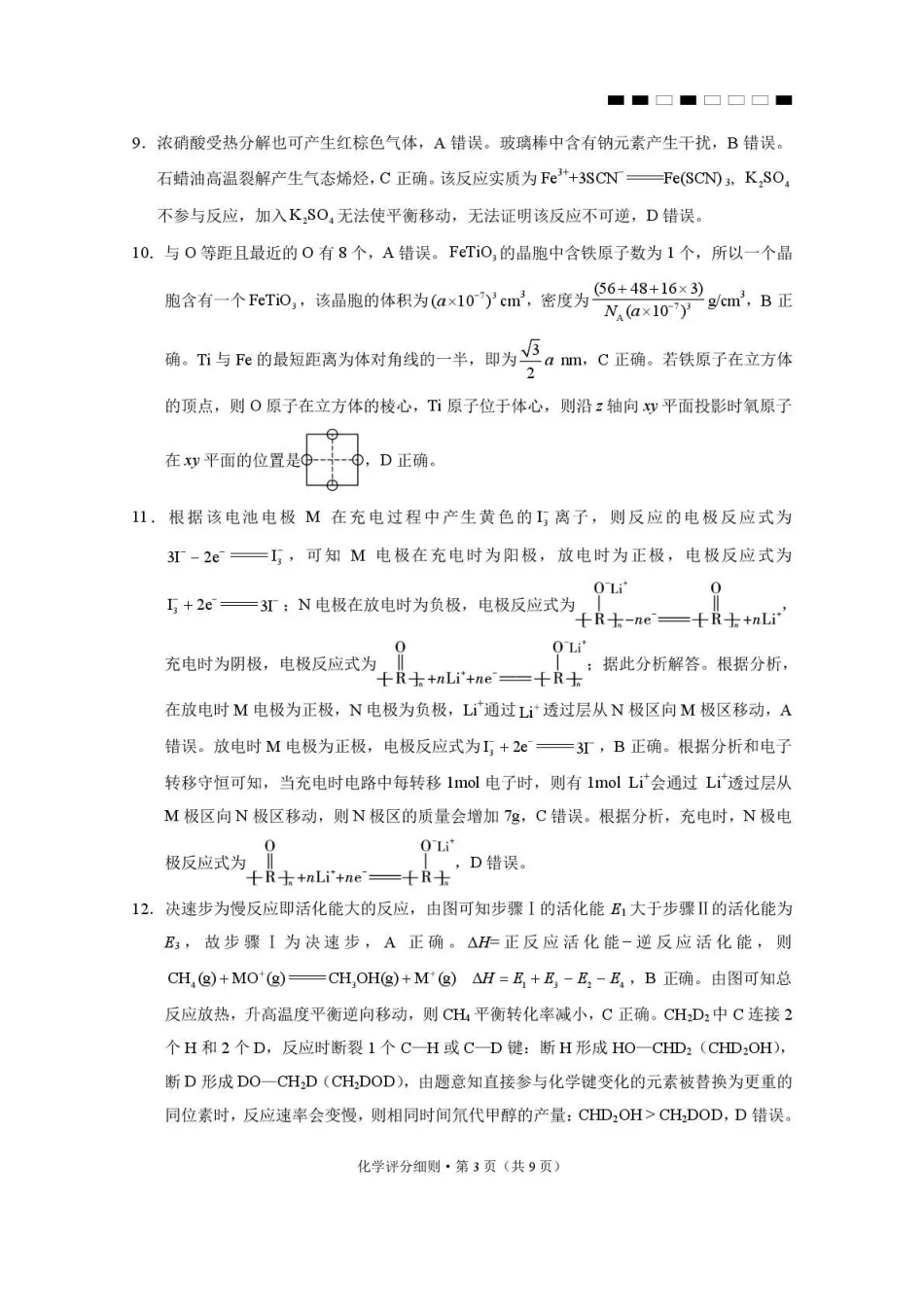 2026届云南三校高考备考实用性联考卷（六）化学答案.pdf_第3页
