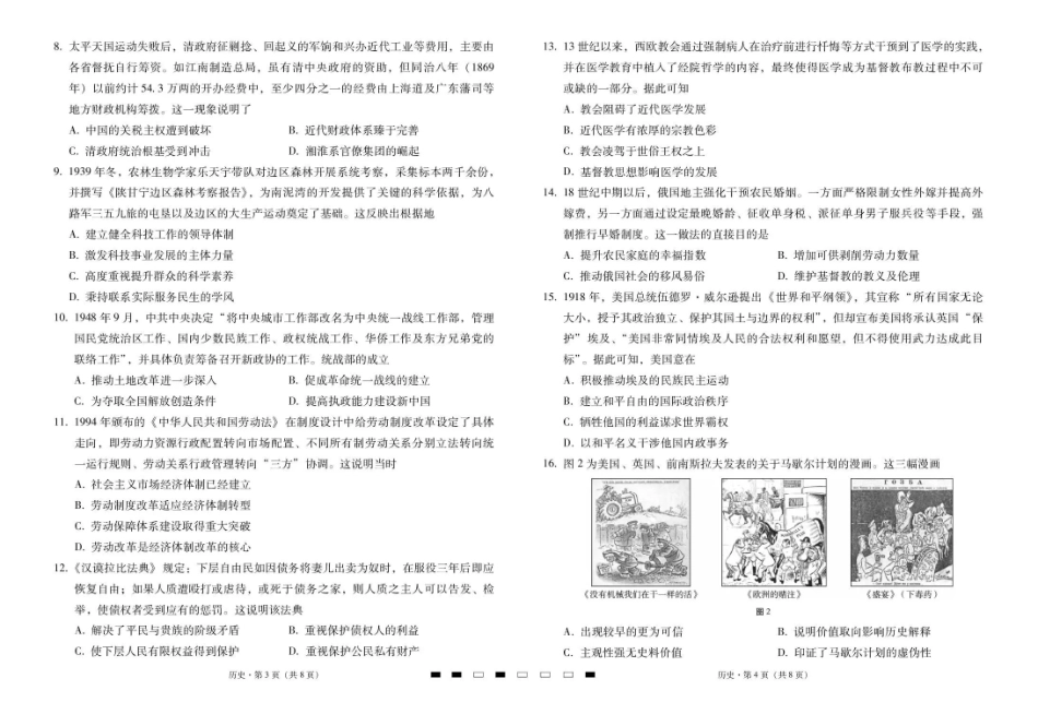 2026届云南三校高考备考实用性联考卷（六）历史.pdf_第2页