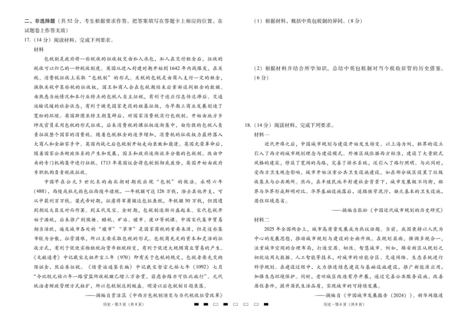 2026届云南三校高考备考实用性联考卷（六）历史.pdf_第3页