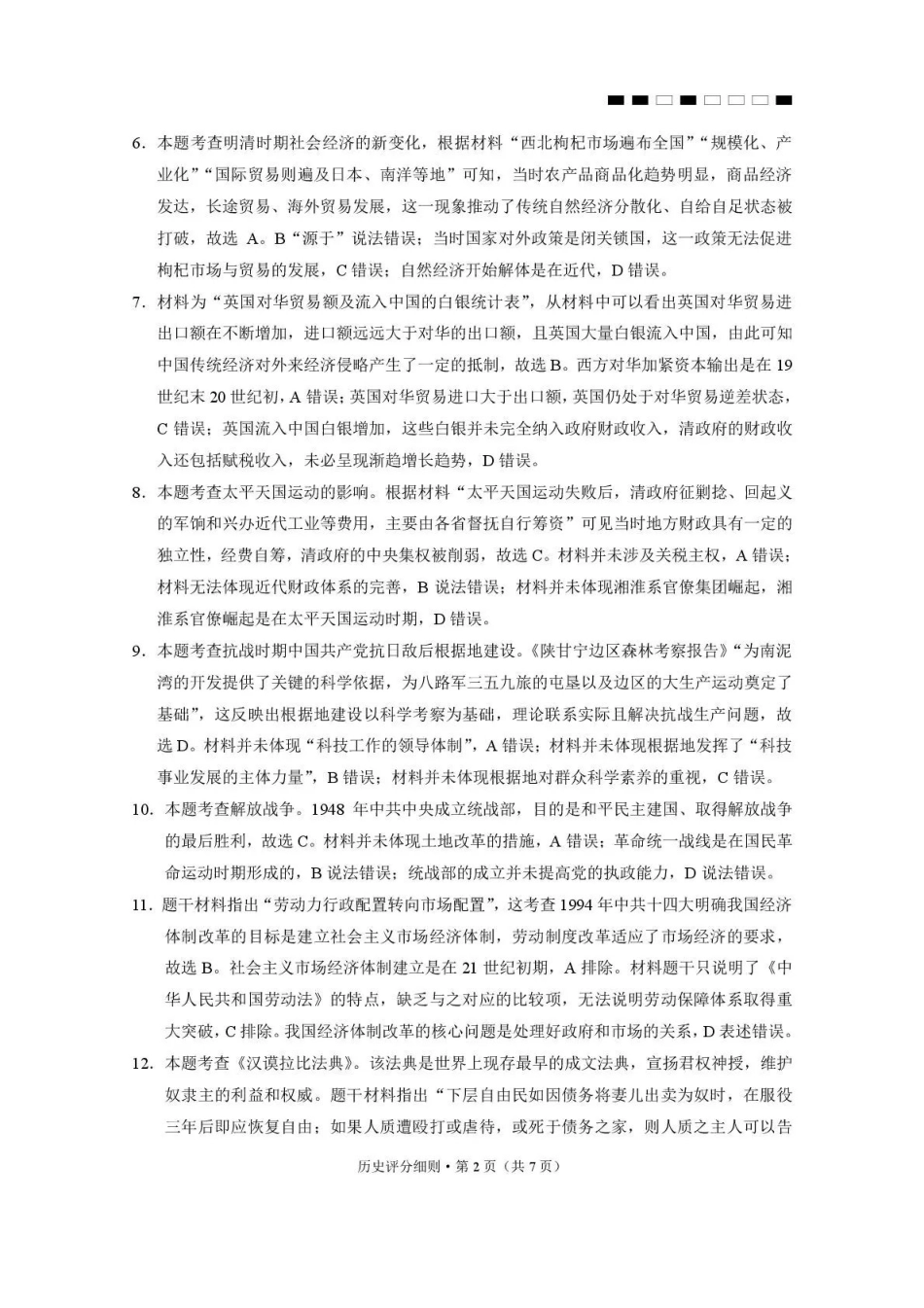 2026届云南三校高考备考实用性联考卷（六）历史答案.pdf_第2页