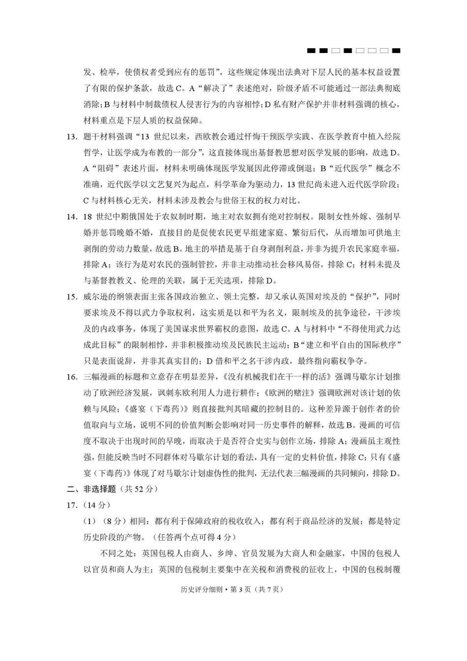 2026届云南三校高考备考实用性联考卷（六）历史答案.pdf_第3页