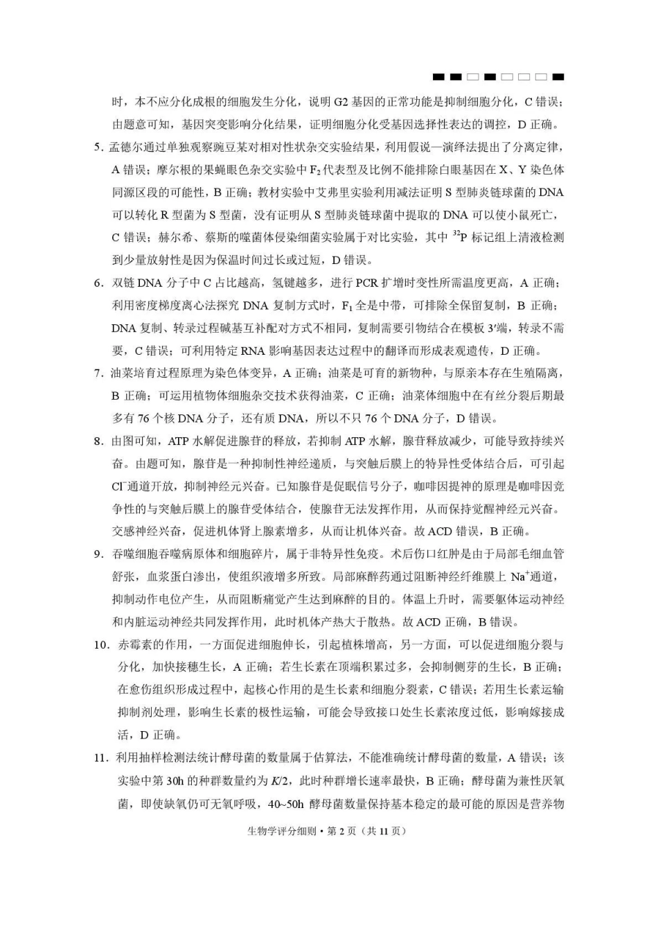 2026届云南三校高考备考实用性联考卷（六）生物答案.pdf_第2页