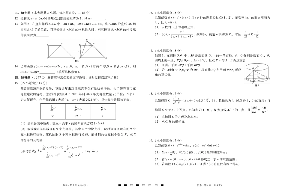 2026届云南三校高考备考实用性联考卷（六）数学.pdf_第2页