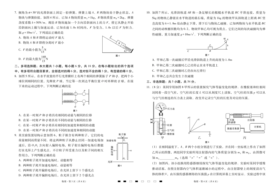 2026届云南三校高考备考实用性联考卷（六）物理.pdf_第2页