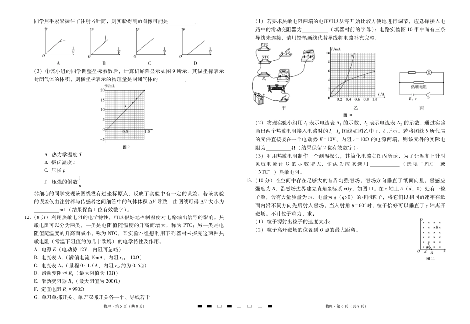 2026届云南三校高考备考实用性联考卷（六）物理.pdf_第3页