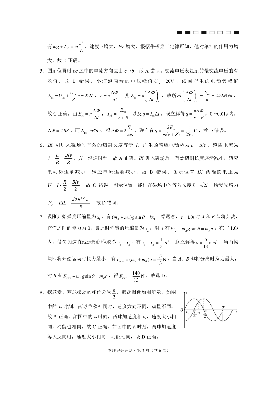2026届云南三校高考备考实用性联考卷（六）物理答案.pdf_第2页