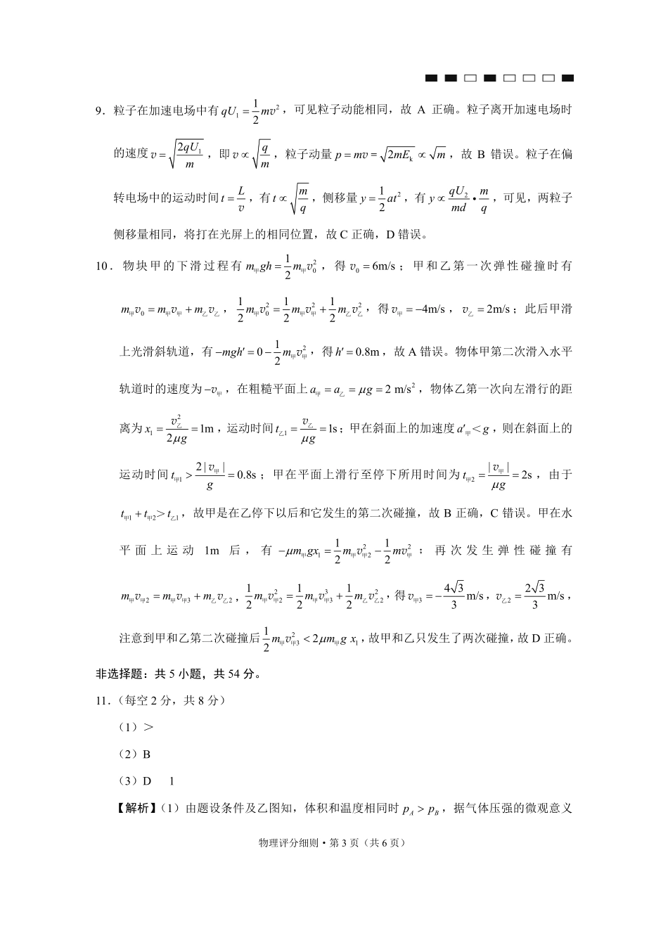 2026届云南三校高考备考实用性联考卷（六）物理答案.pdf_第3页