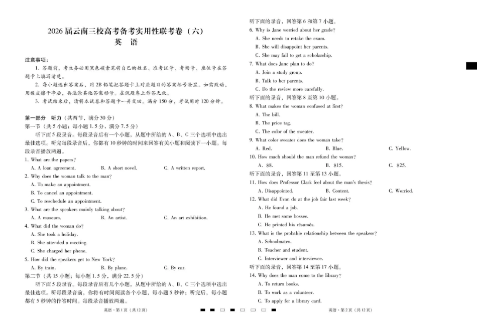 2026届云南三校高考备考实用性联考卷（六）英语.pdf_第1页