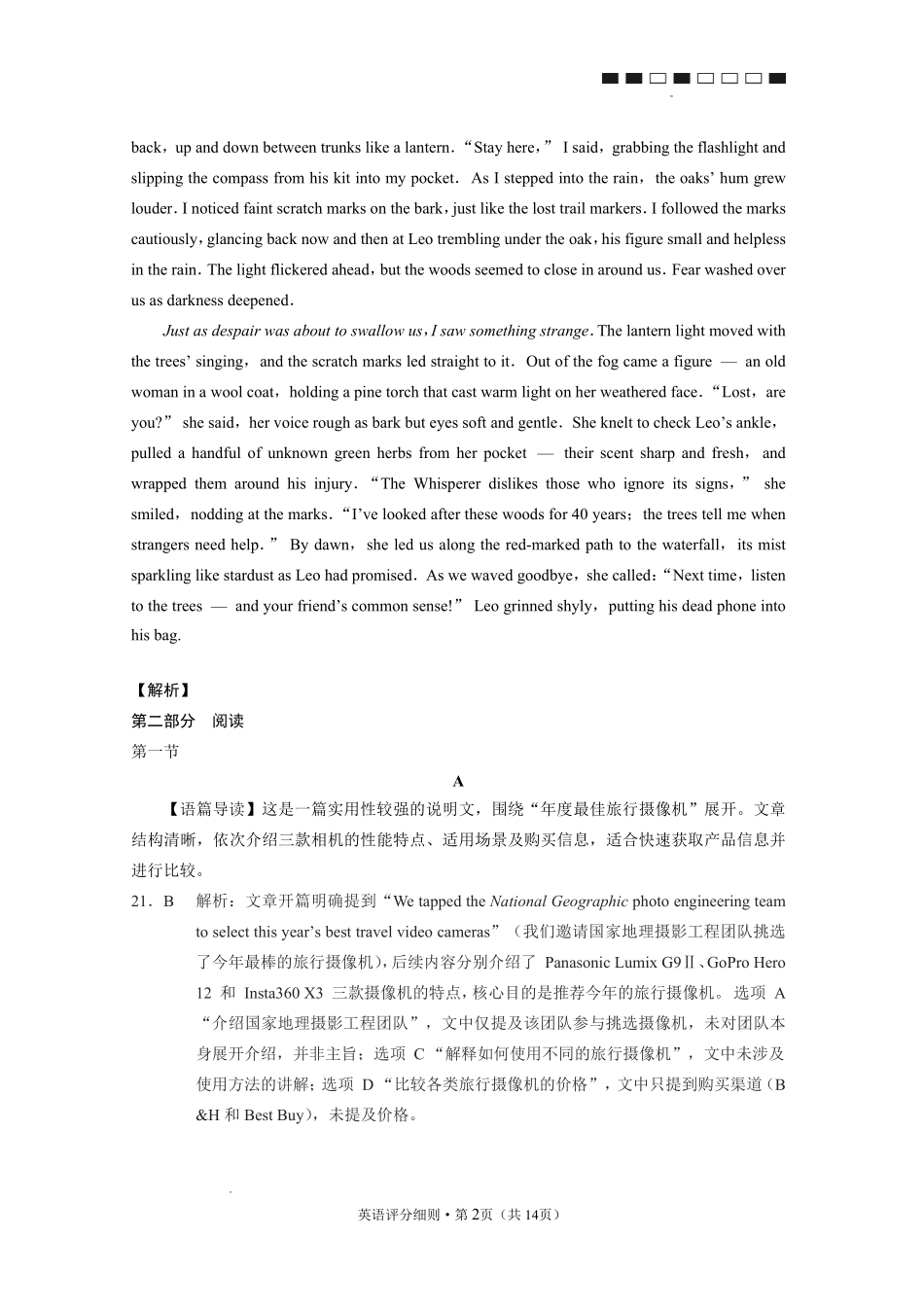 2026届云南三校高考备考实用性联考卷（六）英语答案.pdf_第2页