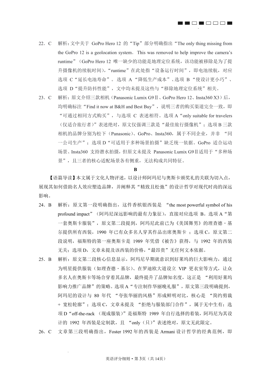 2026届云南三校高考备考实用性联考卷（六）英语答案.pdf_第3页