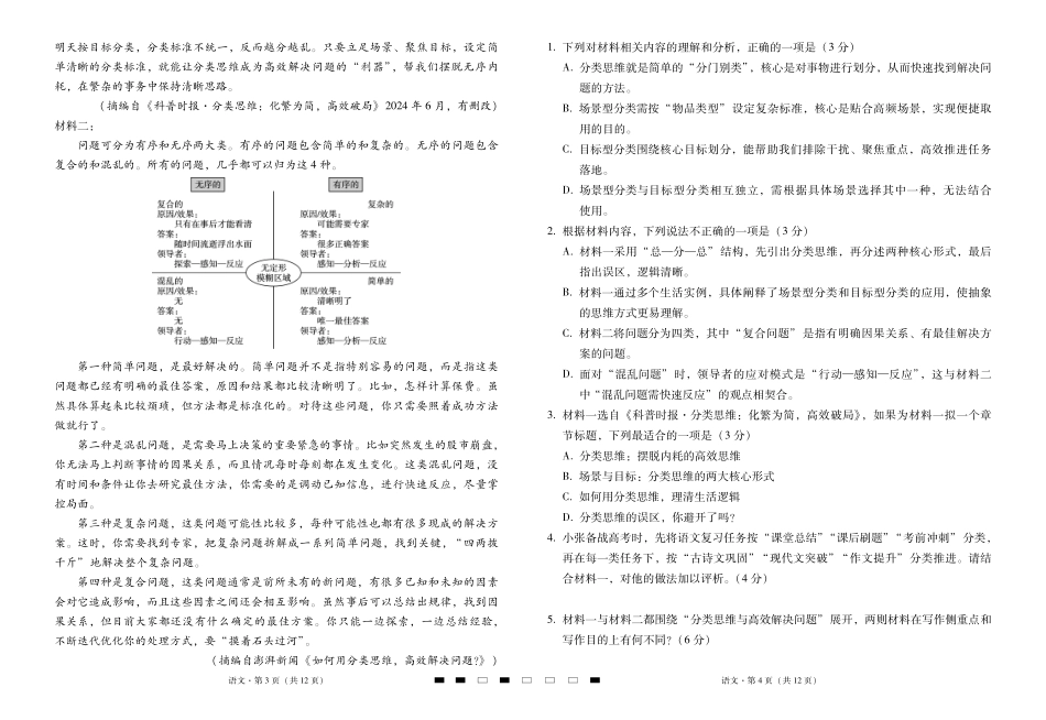 2026届云南三校高考备考实用性联考卷（六）语文.pdf_第2页