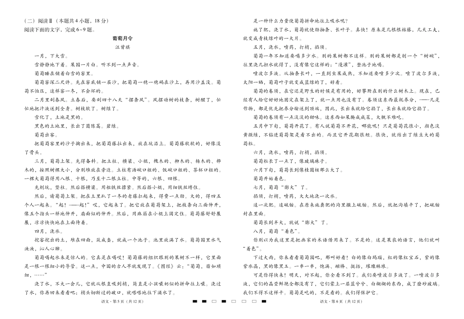 2026届云南三校高考备考实用性联考卷（六）语文.pdf_第3页