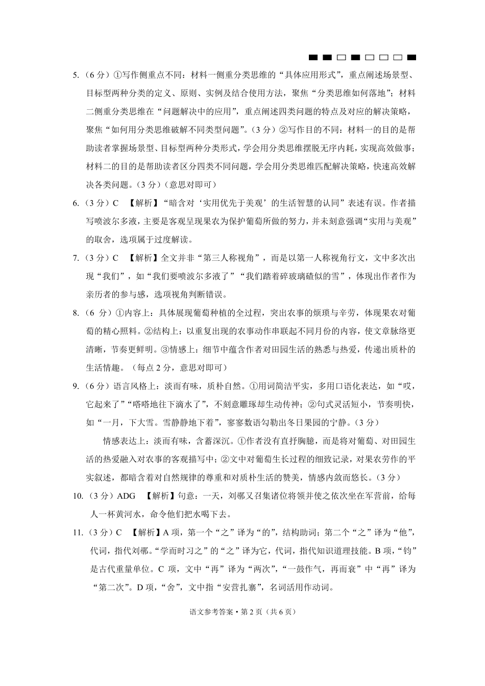 2026届云南三校高考备考实用性联考卷（六）语文答案.pdf_第2页