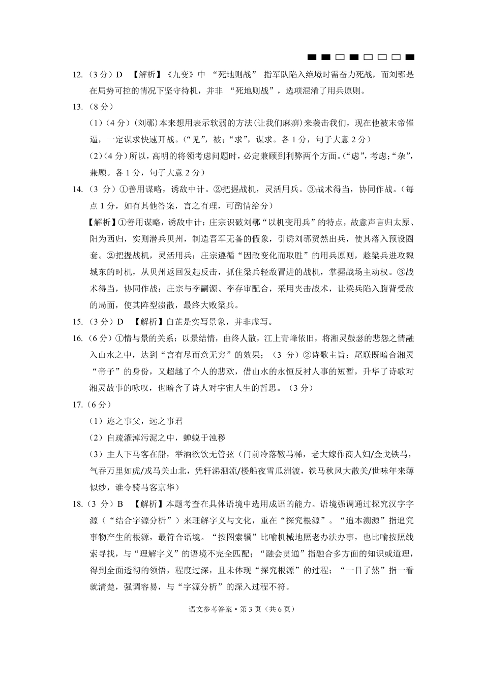 2026届云南三校高考备考实用性联考卷（六）语文答案.pdf_第3页
