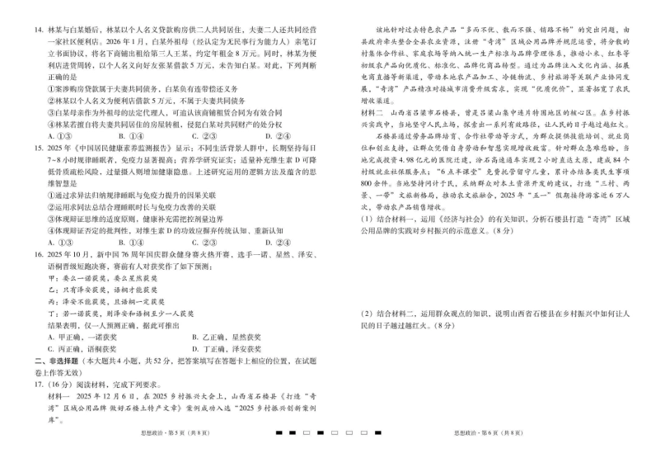 2026届云南三校高考备考实用性联考卷（六）政治.pdf_第3页