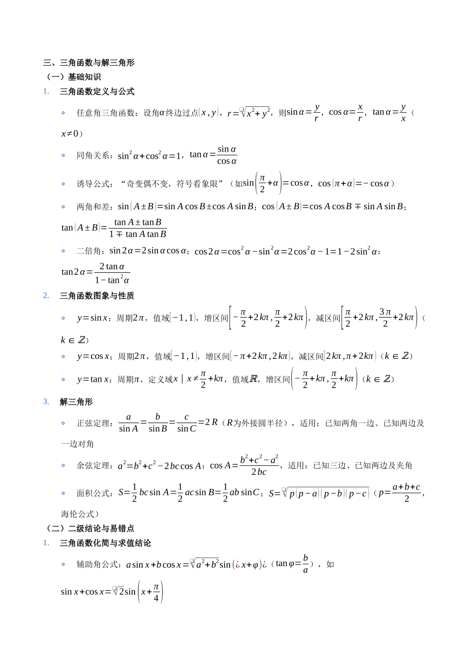 2026年高考数学核心知识清单（含基础知识&二级结论&易错点）（全国通用）.docx_第3页