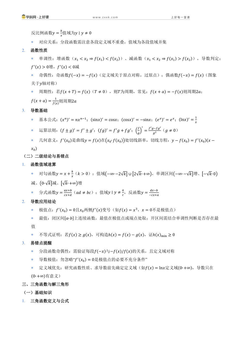 2026年高考数学核心知识清单（含基础知识&二级结论&易错点）（全国通用）.pdf_第2页