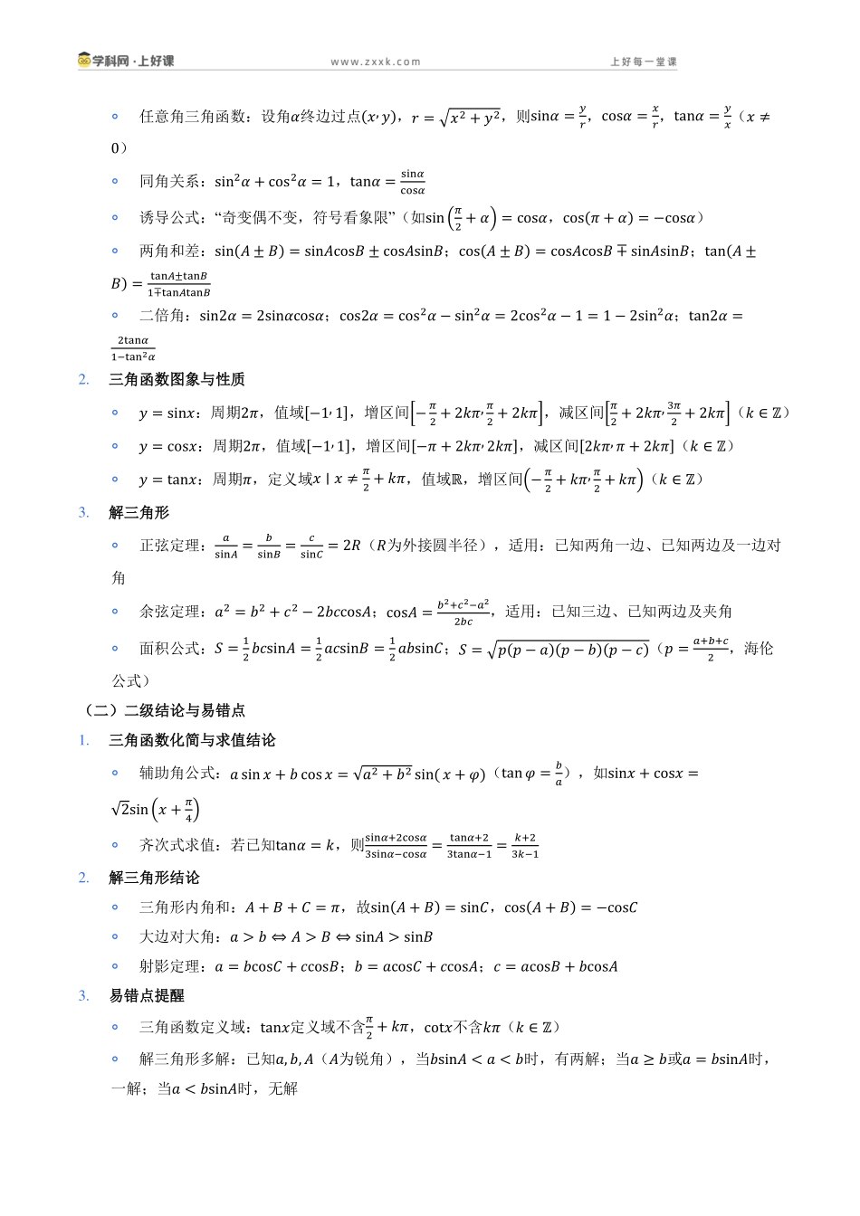 2026年高考数学核心知识清单（含基础知识&二级结论&易错点）（全国通用）.pdf_第3页