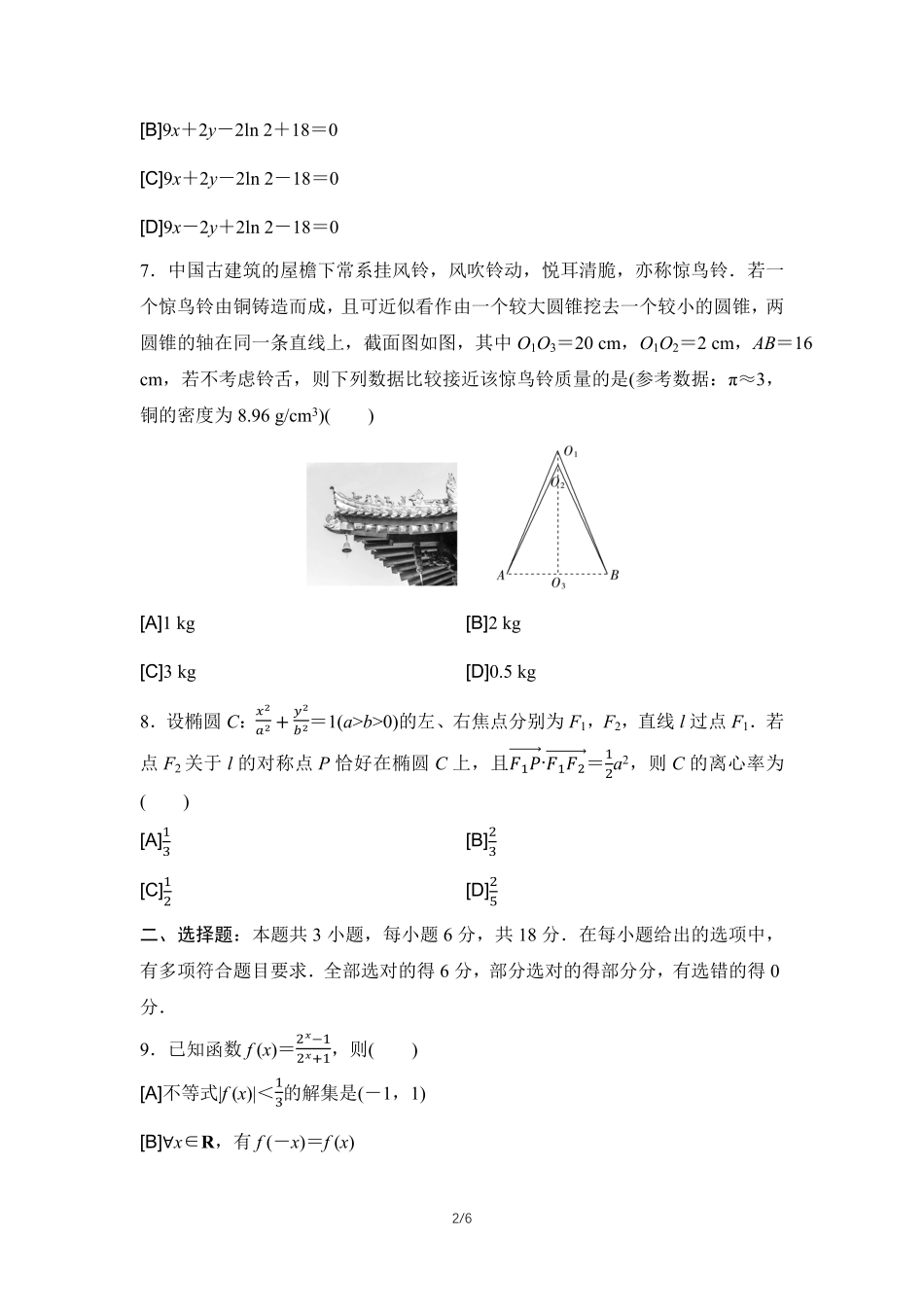 2026年普通高等学校招生考试仿真卷1.pdf_第2页