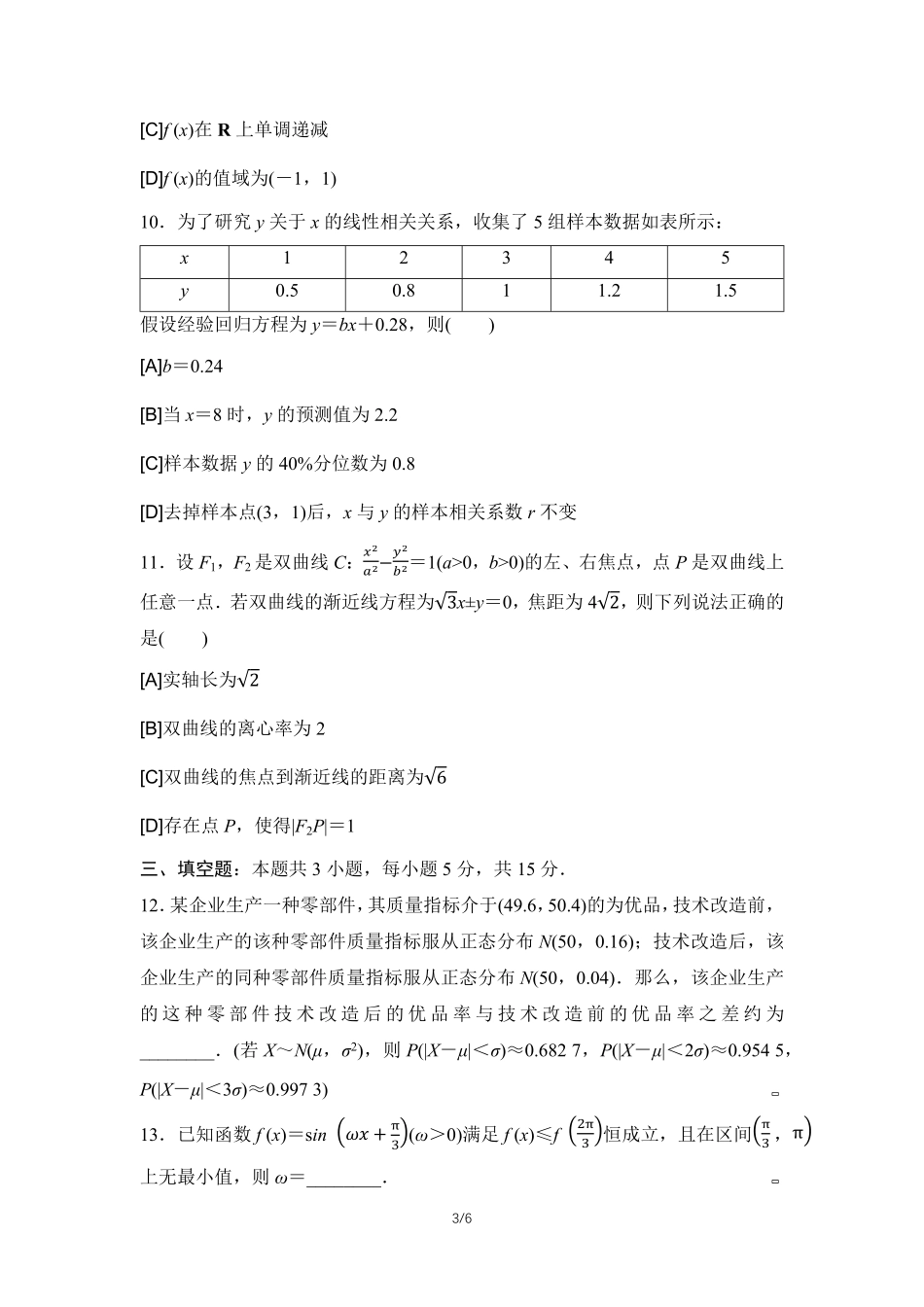 2026年普通高等学校招生考试仿真卷1.pdf_第3页