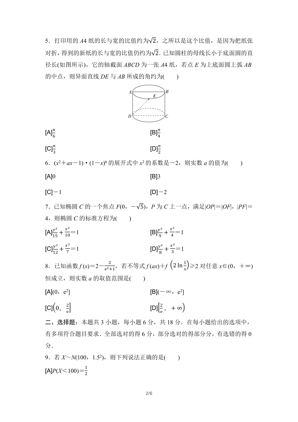 2026年普通高等学校招生考试仿真卷2.pdf_第2页