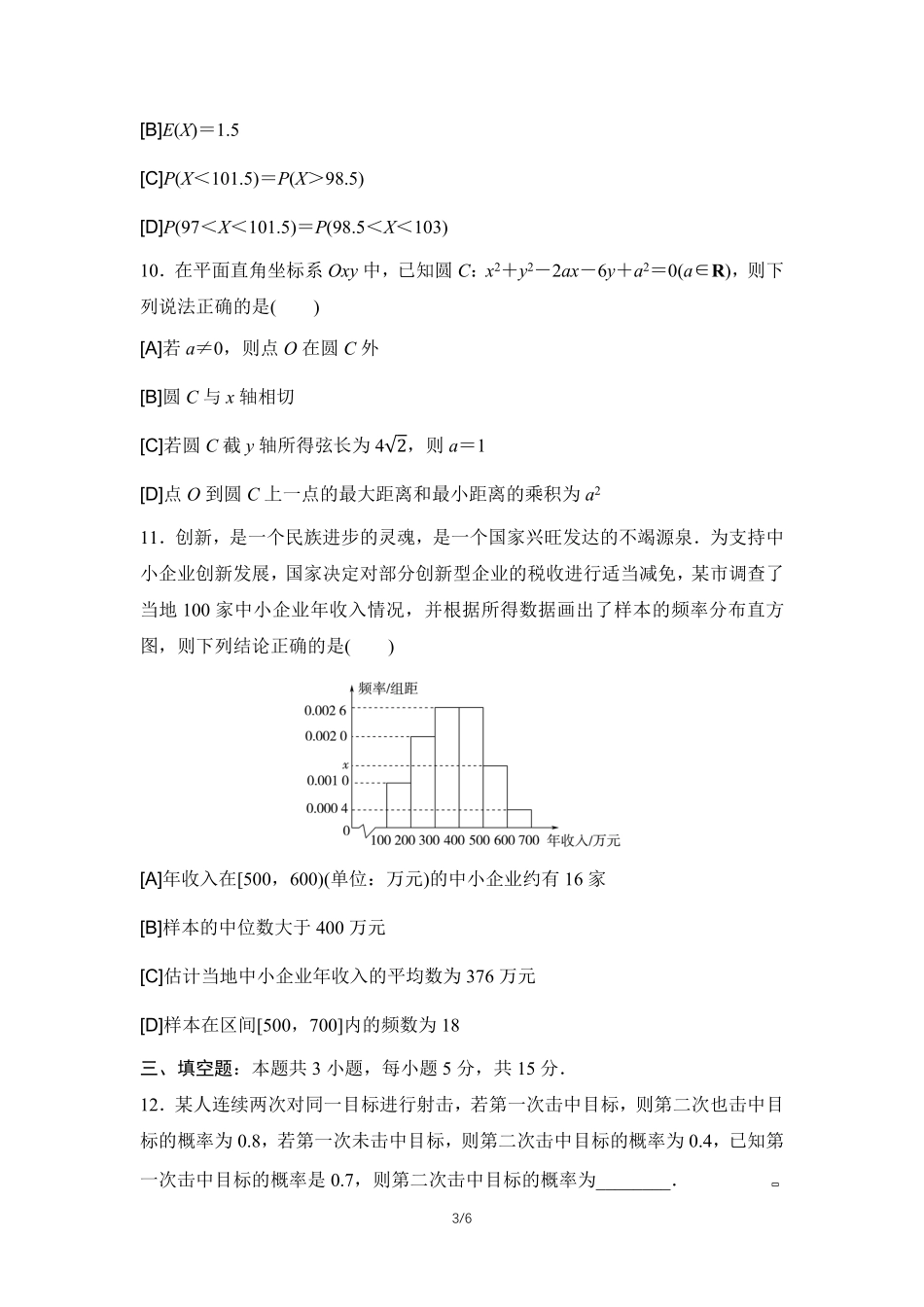 2026年普通高等学校招生考试仿真卷2.pdf_第3页