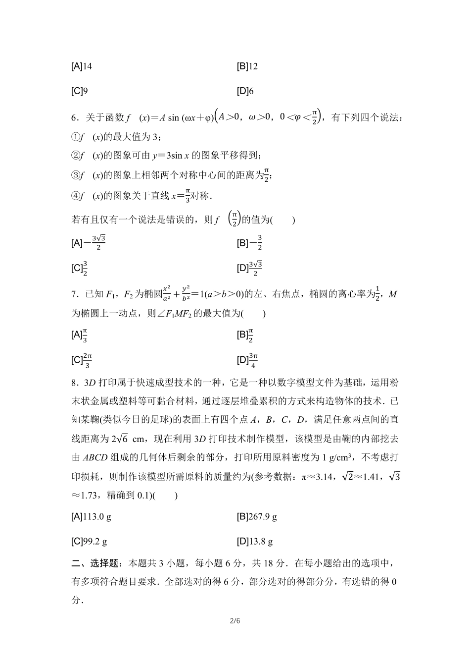 2026年普通高等学校招生考试仿真卷3.pdf_第2页
