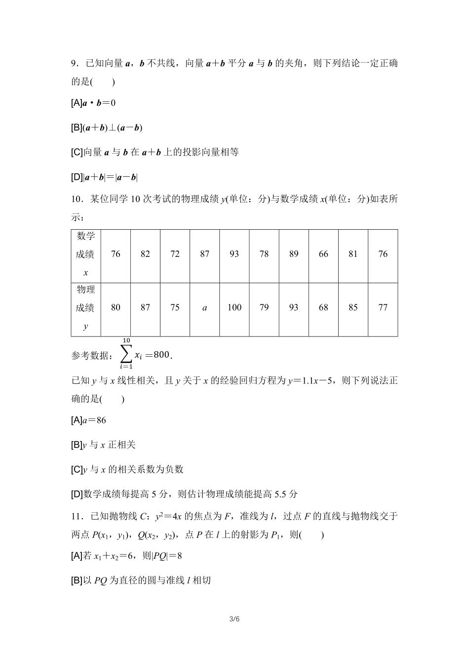 2026年普通高等学校招生考试仿真卷3.pdf_第3页