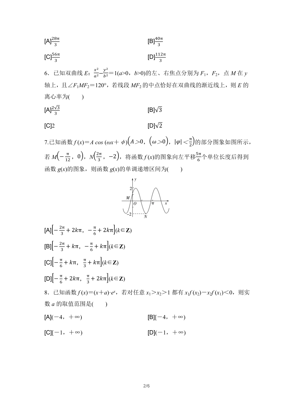 2026年普通高等学校招生考试仿真卷4.pdf_第2页