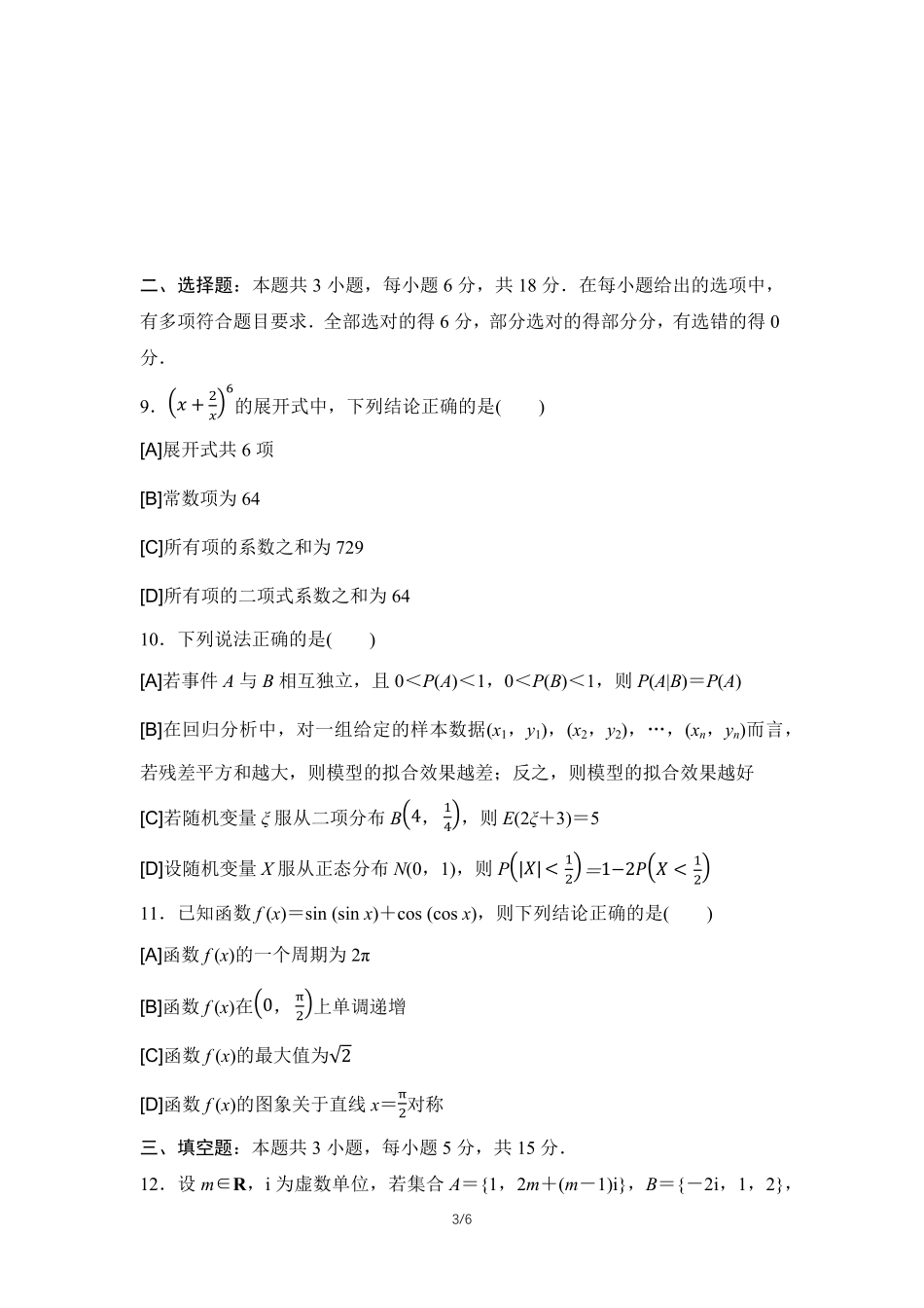 2026年普通高等学校招生考试仿真卷4.pdf_第3页