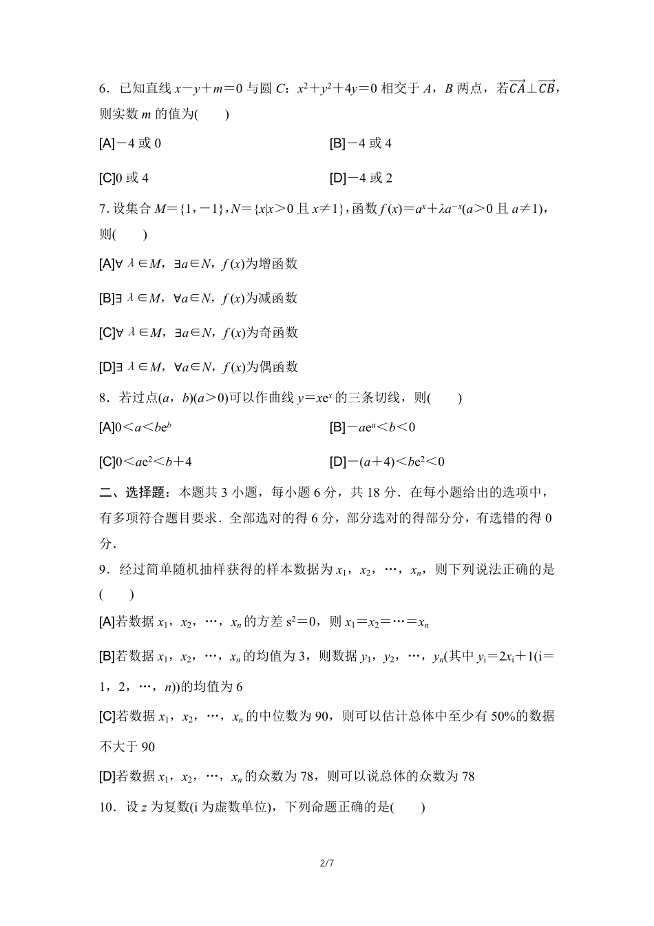 2026年普通高等学校招生考试仿真卷5.pdf_第2页