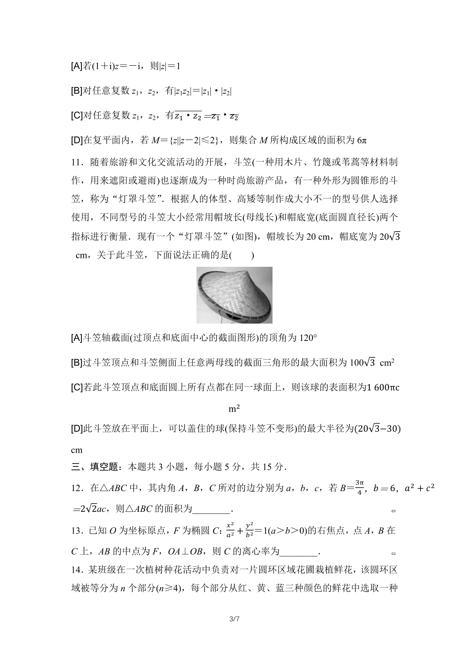 2026年普通高等学校招生考试仿真卷5.pdf_第3页