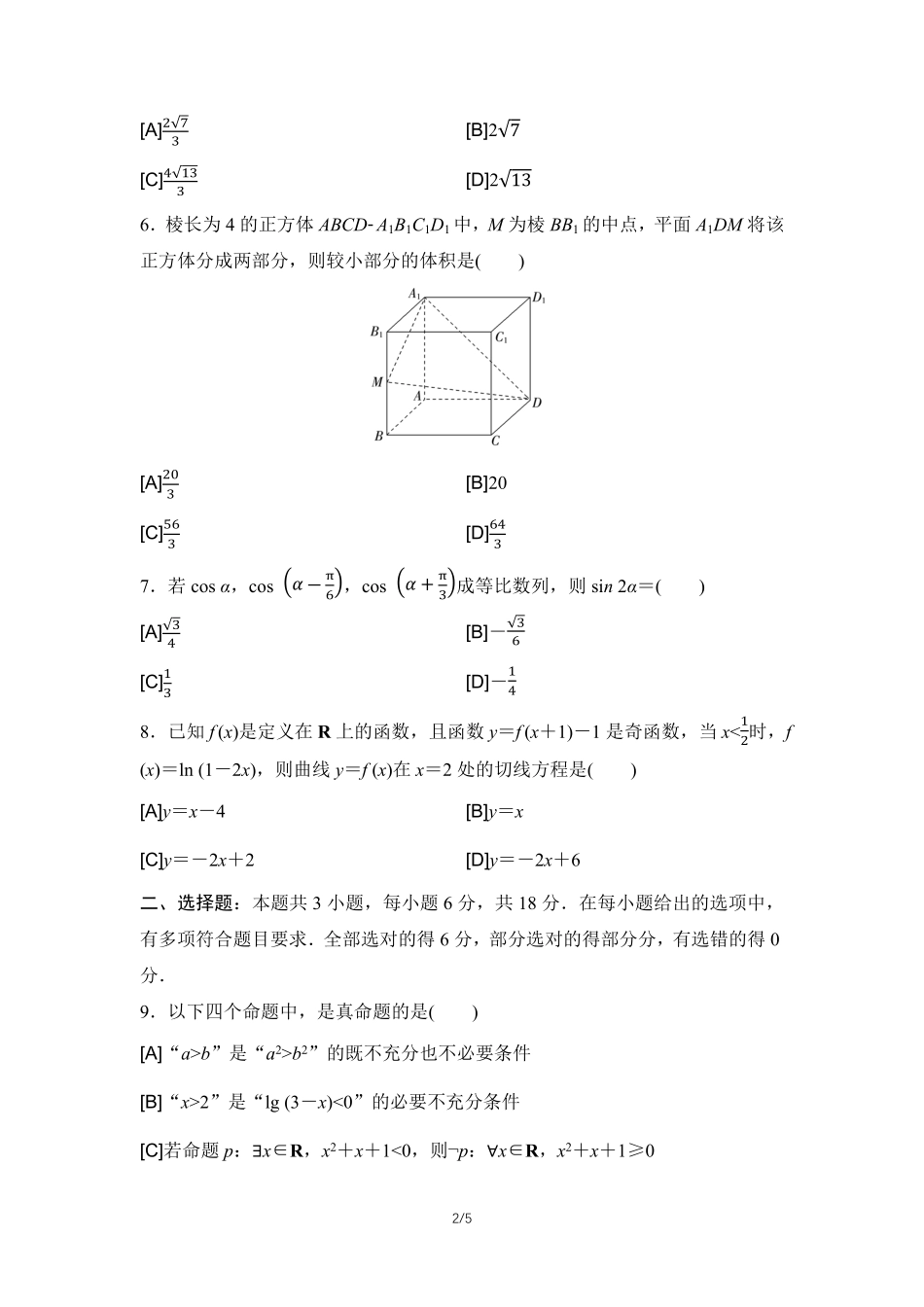 2026年普通高等学校招生考试仿真卷6.pdf_第2页