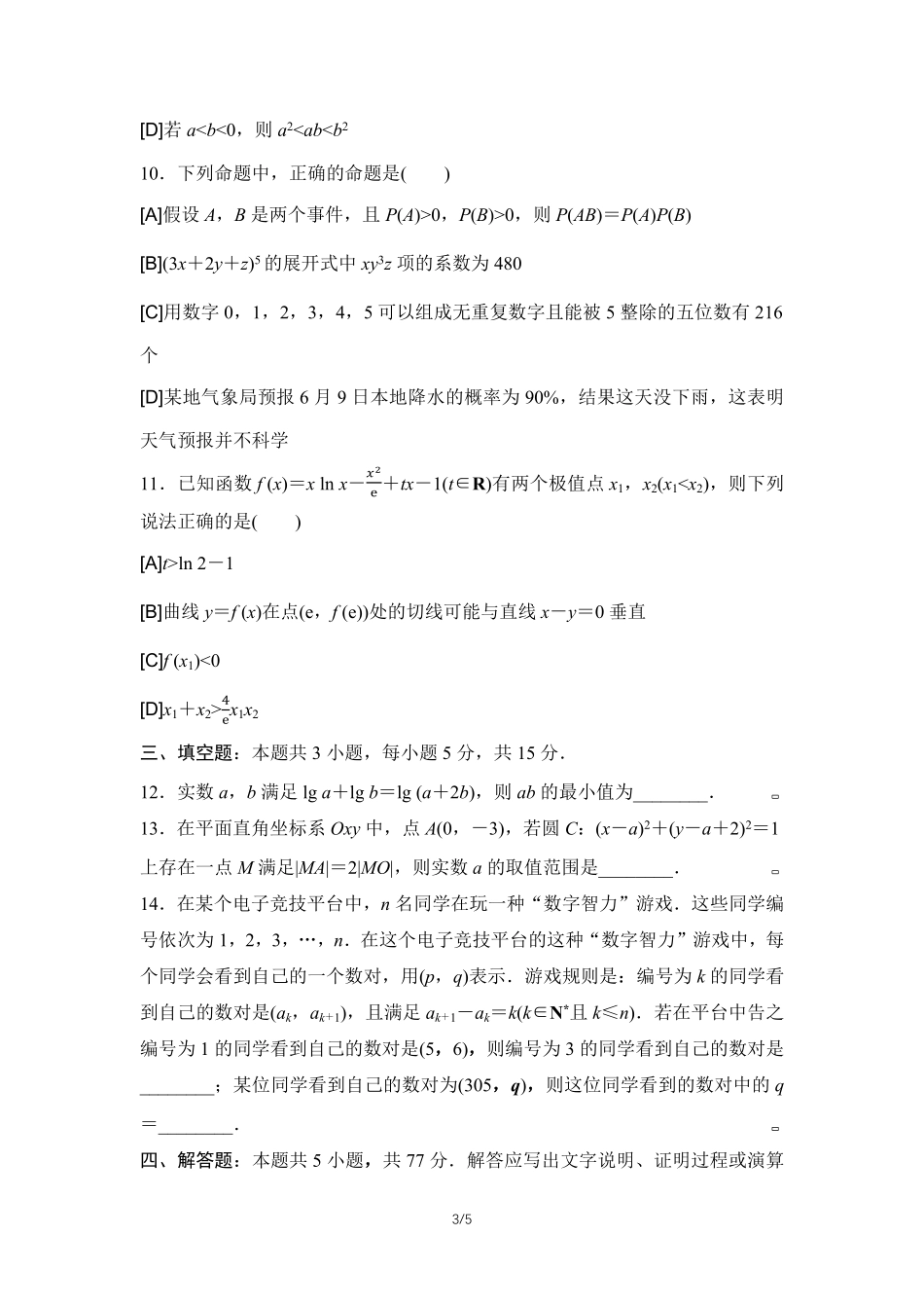 2026年普通高等学校招生考试仿真卷6.pdf_第3页