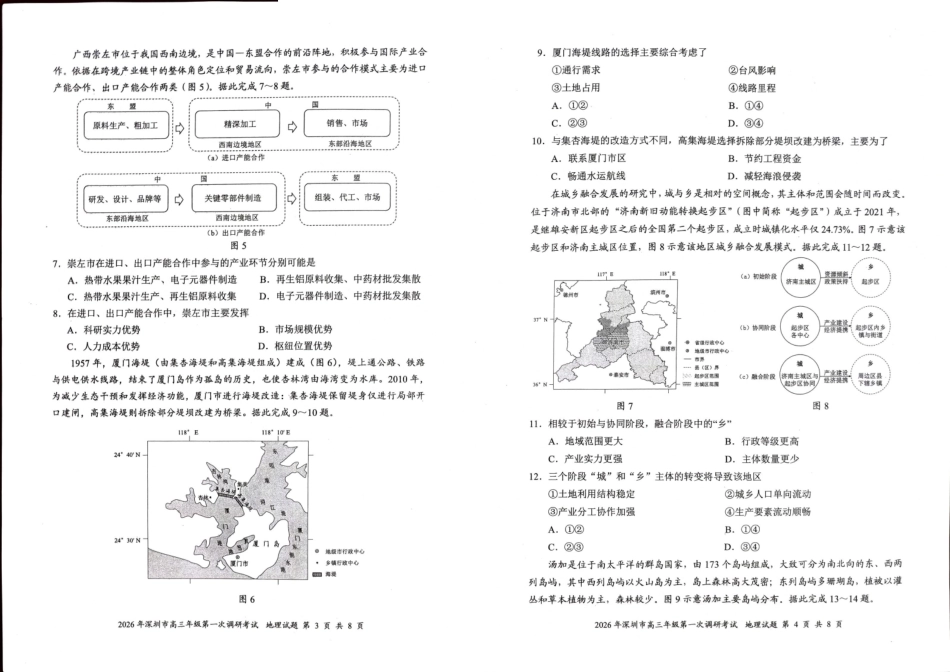 2026年深圳市高三年级第一次调研考试地理.pdf_第2页