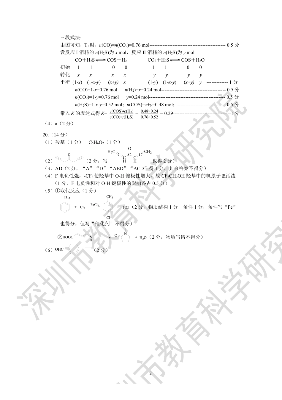 2026年深圳市高三年级第一次调研考试化学答案.pdf_第2页