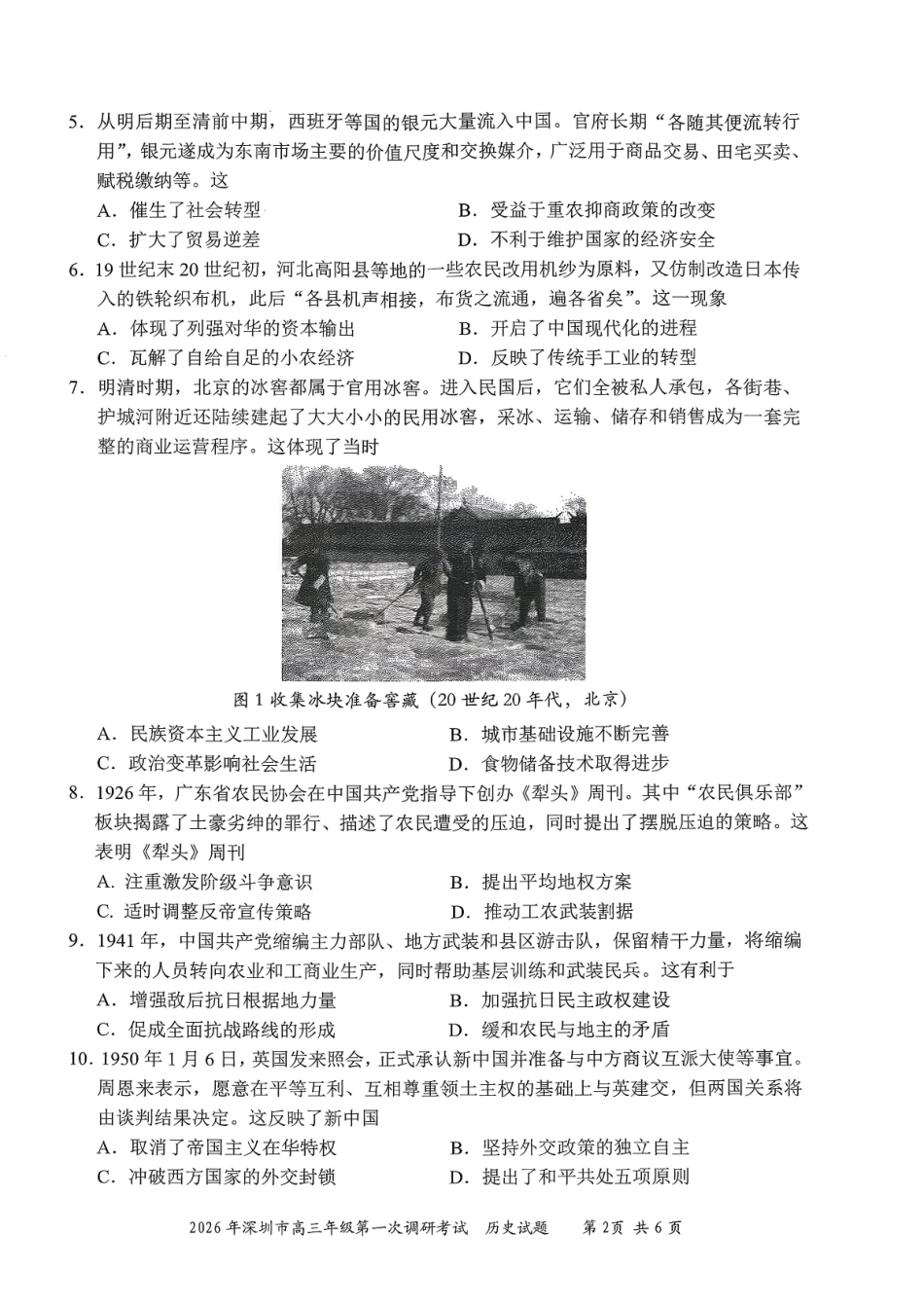 2026年深圳市高三年级第一次调研考试历史.pdf_第2页