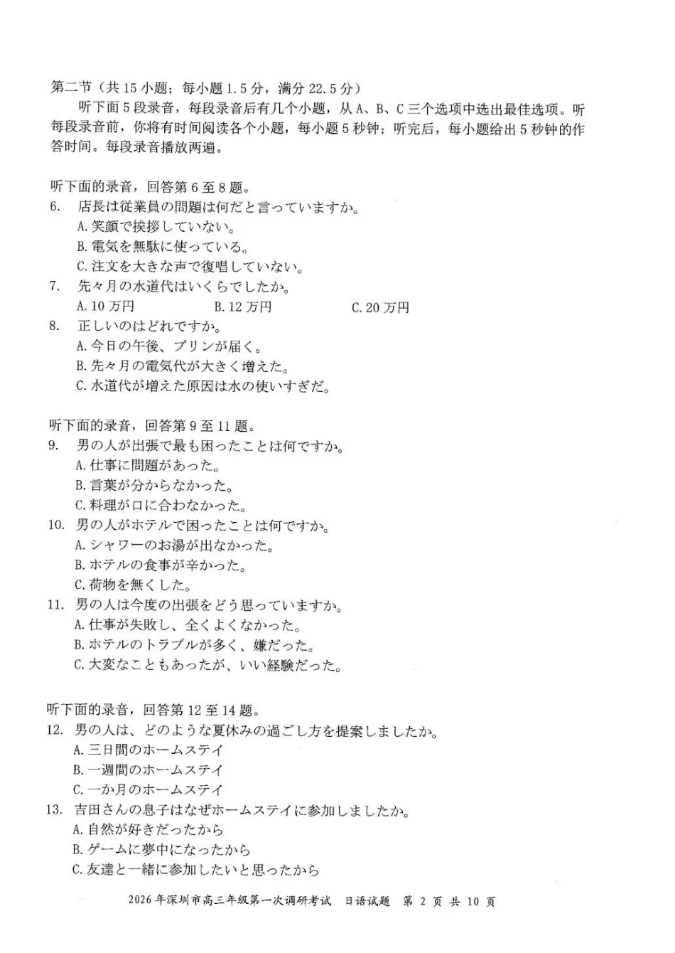 2026年深圳市高三年级第一次调研考试日语.pdf_第2页