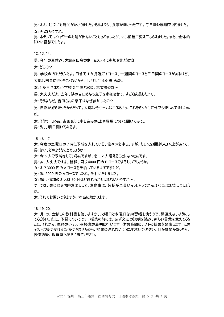 2026年深圳市高三年级第一次调研考试日语答案.pdf_第3页