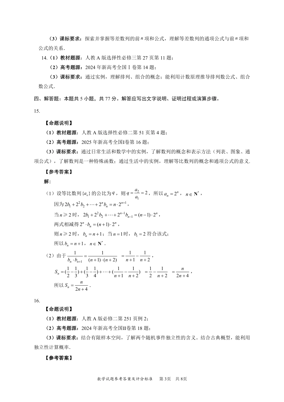 2026年深圳市高三年级第一次调研考试数学答案.pdf_第3页