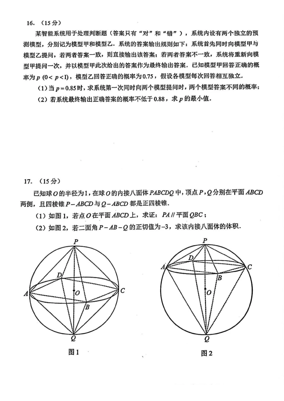 2026年深圳市高三年级第一次调研考试数学试题.pdf_第3页