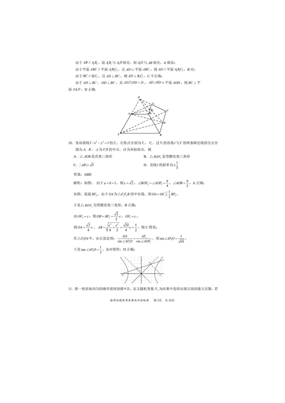 2026年深圳市高三年级第一次调研考试数学试题参考答案.pdf_第3页